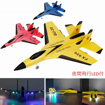 RCラジコン戦闘機 SU-35 ファイターデザイン スホーイ35 LED夜間飛行ライト付 リモコングライダー飛行機 2.4GHz